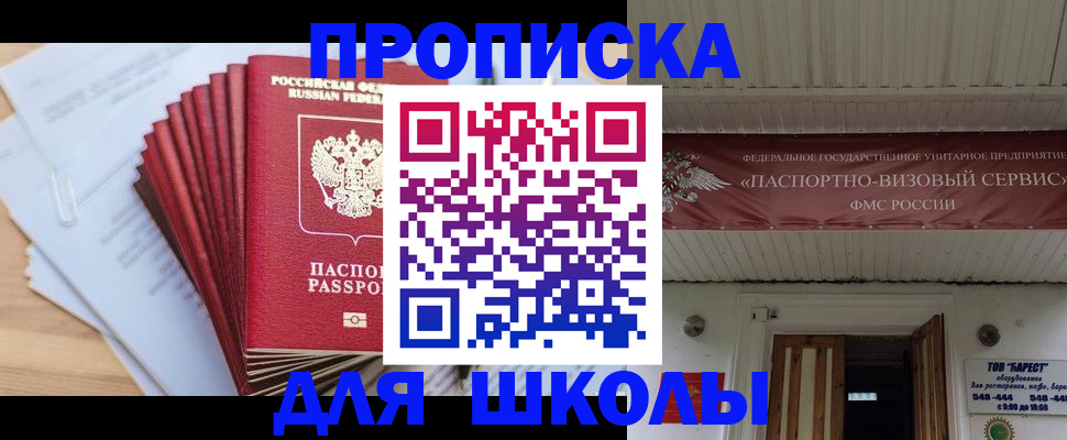 регистрация для школы в Камчатской области